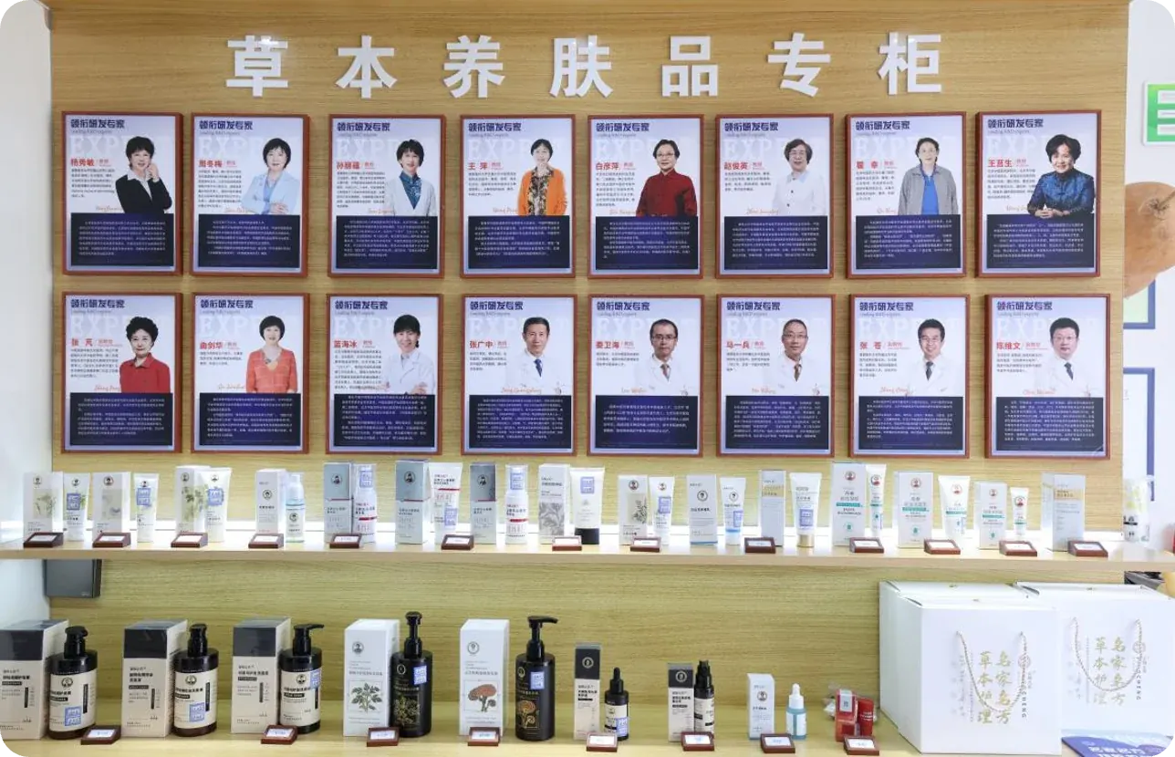 草本养肤品专柜